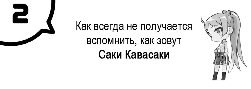 Моя юношеская романтическая комедия оказалась неправильной, как я и предполагал 5 (ЛП) - _10.jpg