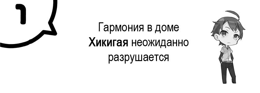 Моя юношеская романтическая комедия оказалась неправильной, как я и предполагал 5 (ЛП) - _7.jpg