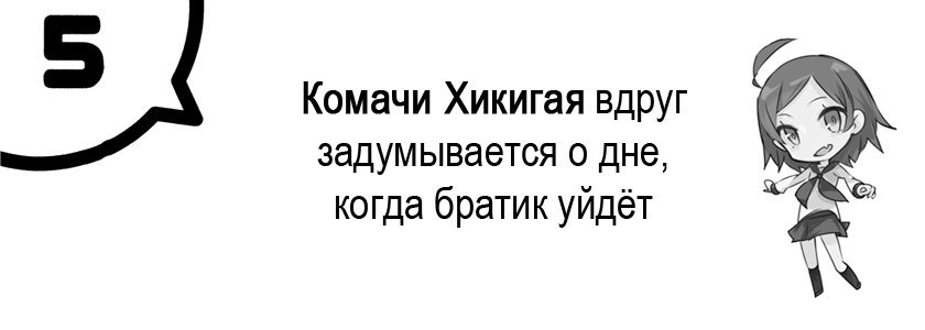 Моя юношеская романтическая комедия оказалась неправильной, как я и предполагал 5 (ЛП) - _20.jpg