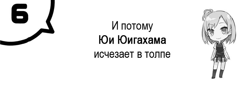 Моя юношеская романтическая комедия оказалась неправильной, как я и предполагал 5 (ЛП) - _23.jpg