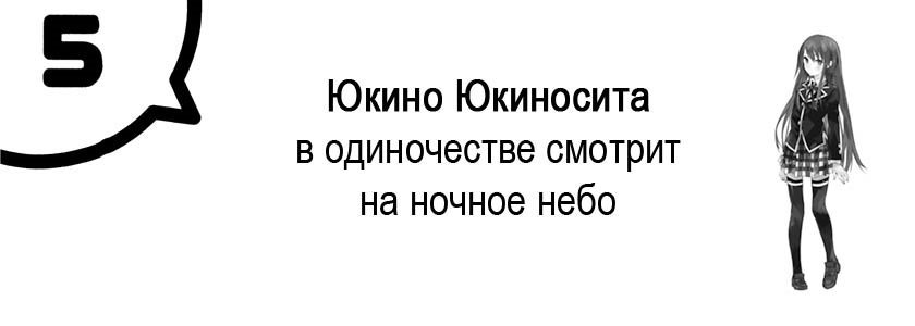 Моя юношеская романтическая комедия оказалась неправильной, как я и предполагал 4 (ЛП) - _20.jpg