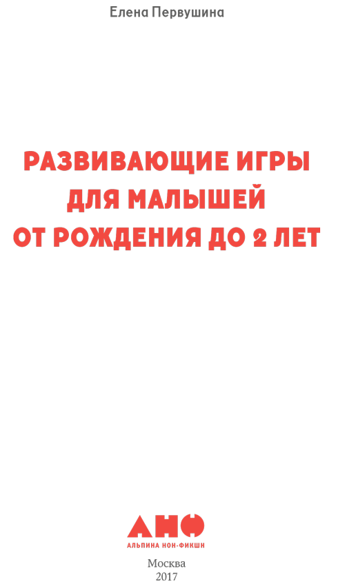 Развивающие игры для малышей от рождения до 2 лет - i_001.png