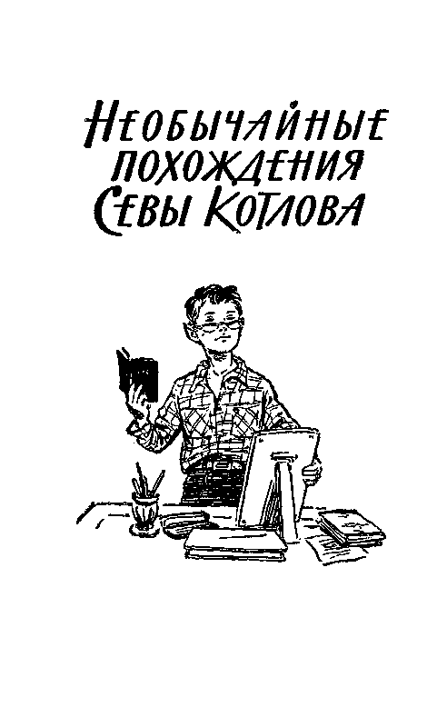 Пять веселых повестей - pic_33.png