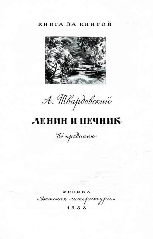 Ленин и печник - i_001.jpg