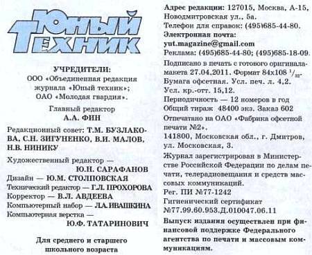 Юный техник, 2011 № 06 - _59.jpg