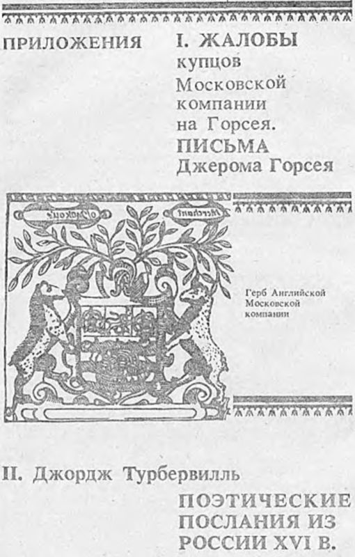 Записки о России. XVI — начало XVII в. - i_017.jpg