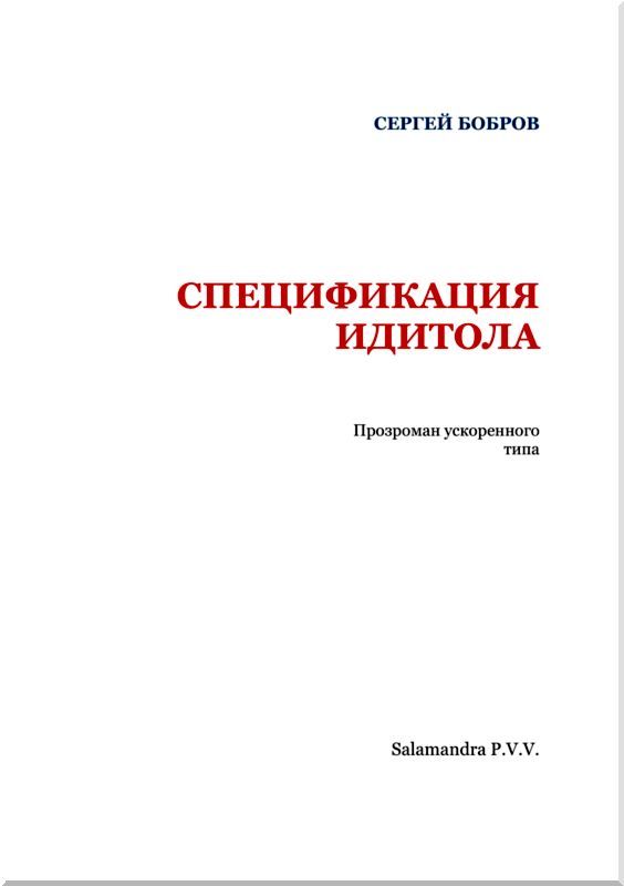 Спецификация идитола<br />(Прозроман ускоренного типа) - i_002.jpg