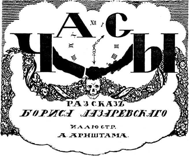 Тень за окопом<br />(Мистическо-агитационная фантастика Первой мировой войны. Том II) - i_010.jpg