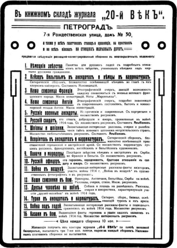 Таинственное на войне<br />(Мистическо-агитационная фантастика Первой мировой войны. Том III) - i_016.jpg