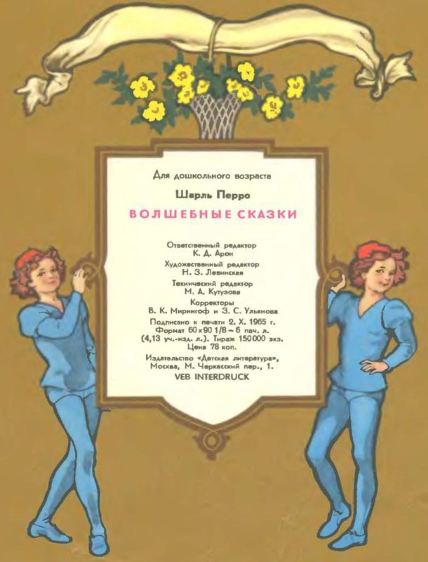 Волшебные сказки<br />(Илл. В. Дехтерев) - i_048.jpg
