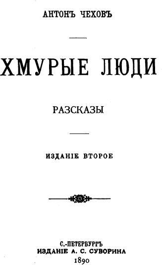 Том 7. Рассказы, повести, 1888–1891 - i_004.jpg
