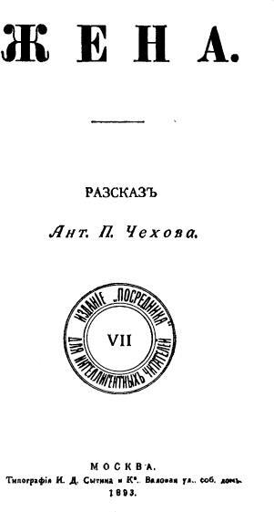 Том 7. Рассказы, повести, 1888–1891 - i_007.jpg