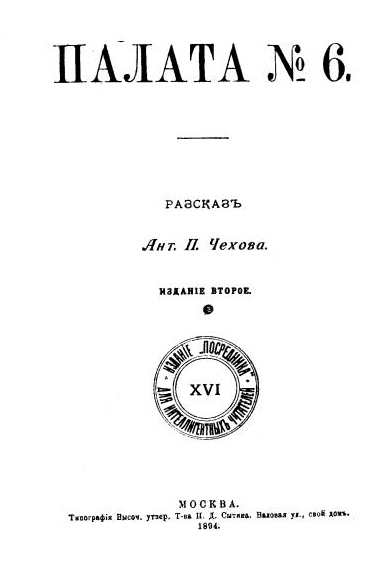 Том 8. Рассказы, повести, 1892-1894 - i_002.jpg
