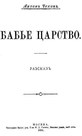 Том 8. Рассказы, повести, 1892-1894 - i_004.jpg