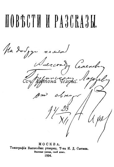 Том 8. Рассказы, повести, 1892-1894 - i_005.jpg