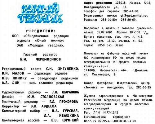 Юный техник, 2001 № 07 - _55.jpg