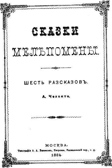 Том 2. Рассказы, юморески 1883-1884 - i_005.jpg