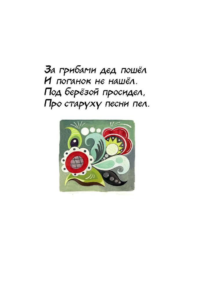 Кума, Макрина и Пудей. Сибирские побасёнки - _3.jpg