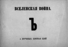 Эпоха «остранения». Русский формализм и современное гуманитарное знание - i_003.jpg