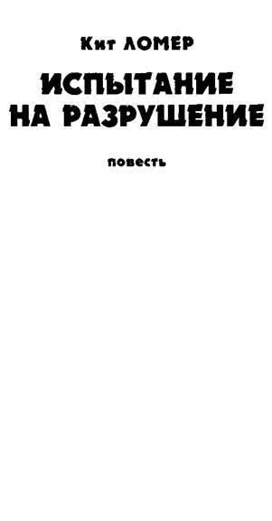 Багряная игра. Сборник англо-американской фантастики - image008.jpg