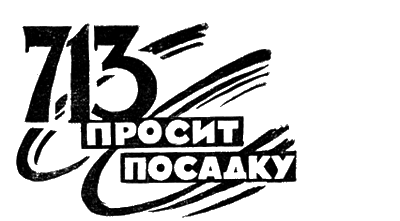 Искатель, 1961 №3 - i_005.png