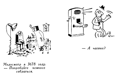 Искатель, 1961 №1 - i_064.png