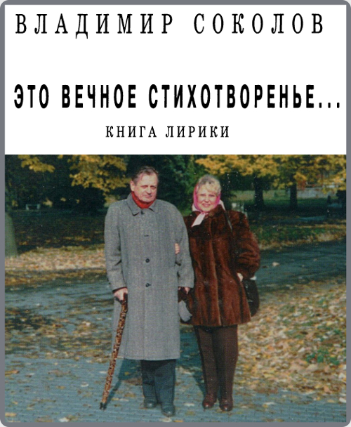 Это вечное стихотворенье... - i_001.jpg