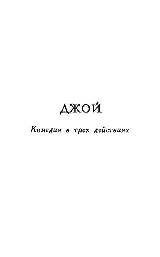 Джон Голсуорси. Собрание сочинений в 16 томах. Том 14 - _7.jpg