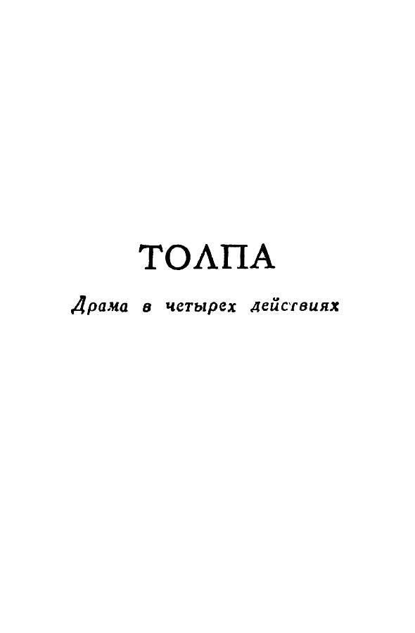 Джон Голсуорси. Собрание сочинений в 16 томах. Том 15 - _5.jpg