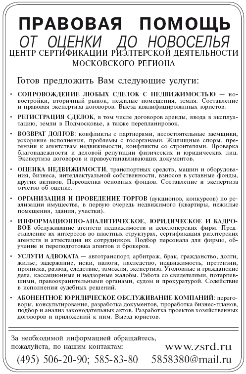 Сделки с недвижимостью. Защита от криминала и недобросовеcтных партнеров - i_003.png