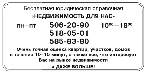 Сделки с недвижимостью. Защита от криминала и недобросовеcтных партнеров - i_005.png