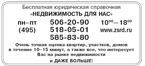 Сделки с недвижимостью. Защита от криминала и недобросовеcтных партнеров - i_006.png