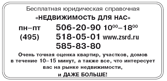 Сам себе риэлтор. Как самостоятельно провести сделку с недвижимостью - i_020.png