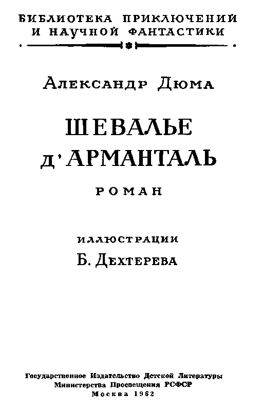 Шевалье д'Арманталь - pic_2.png