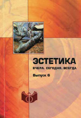 Триалог 2. Искусство в пространстве эстетического опыта. Книга вторая - _03.jpg