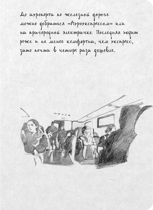 На электричках: Путешествие из Владивостока в Москву - i_008.jpg