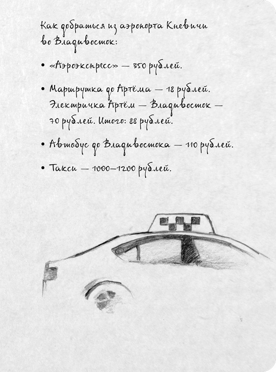 На электричках: Путешествие из Владивостока в Москву - i_009.jpg