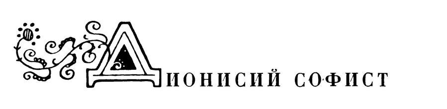Греческая эпиграмма - i_092.jpg
