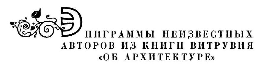 Греческая эпиграмма - i_165.jpg