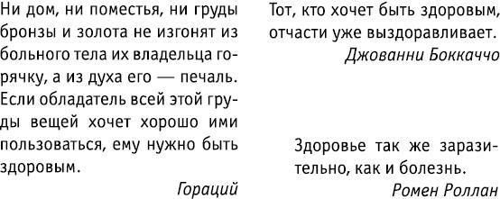 Искусство быть здоровым. Рекомендации целителя Бориса Голдовского - i_001.jpg