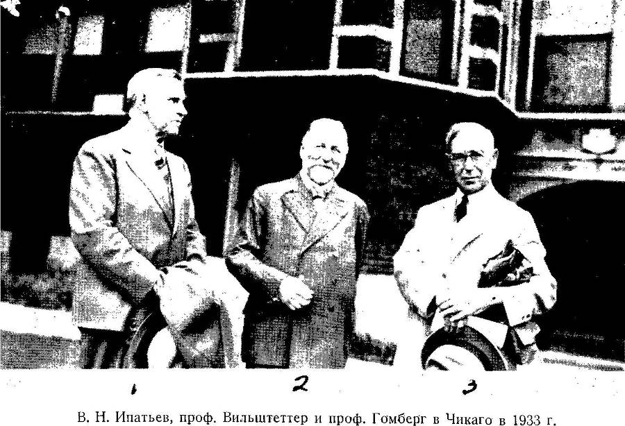 Жизнь одного химика. Воспоминания. Том 2 - _2.jpg