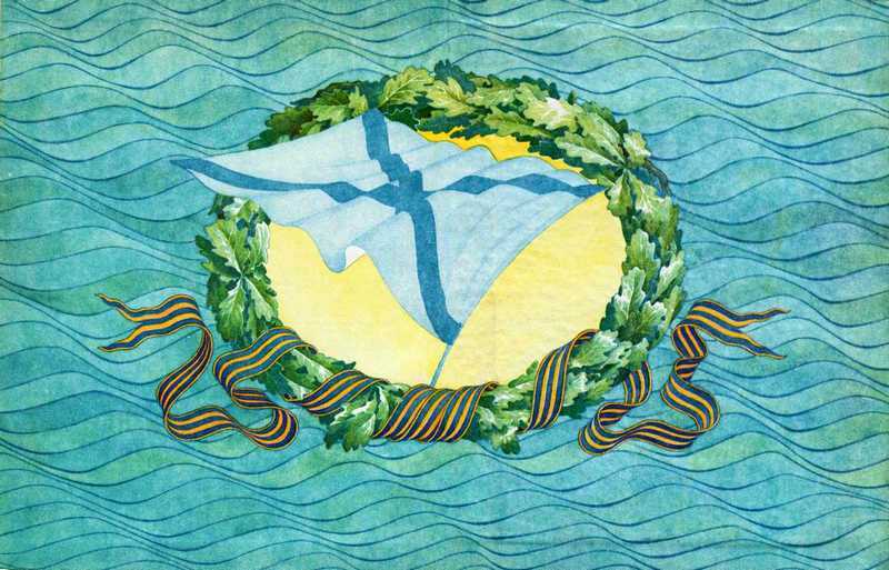 Матросские досуги (сборник) - forzac.jpg