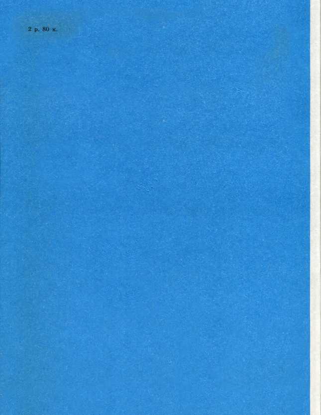 Матросские досуги (сборник) - revers.jpg