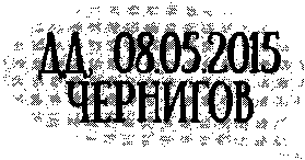 То АТО. Дневник добровольца - image45.png