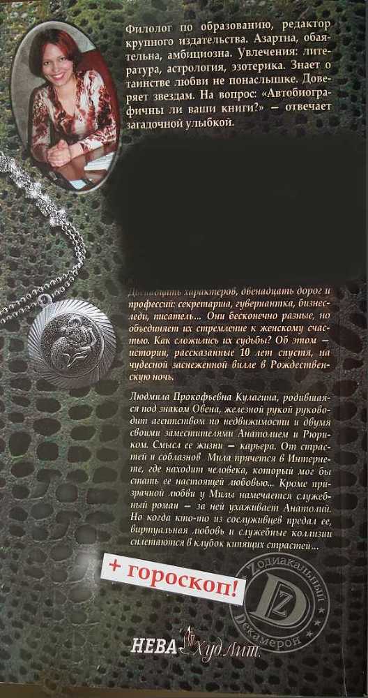 Служебный роман, или История Милы Кулагиной, родившейся под знаком Овена - i_003.jpg