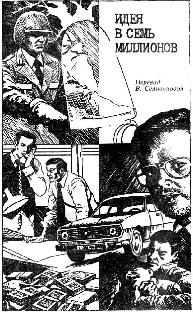 По ходу пьесы. История одного пистолета. Это его дело. Внезапная смерть игрока. Идея в семь миллионов - i_005.jpg