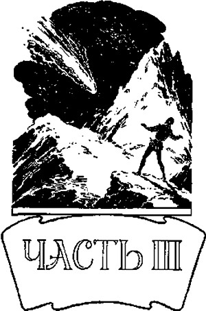 По следам неведомого - i_031.jpg