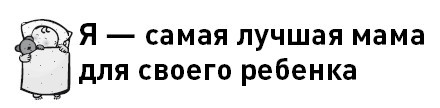 Первые 12 месяцев в роли мамы. О самом важном - i_003.jpg