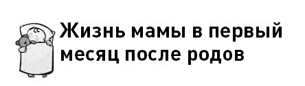 Первые 12 месяцев в роли мамы. О самом важном - i_006.jpg