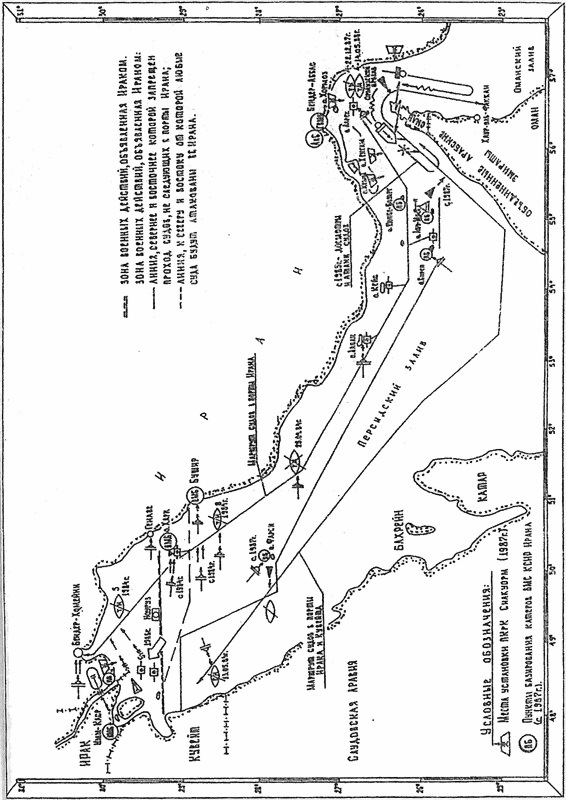 Ирано-иракская война 1980-1988 гг. Война на море - i_003.jpg